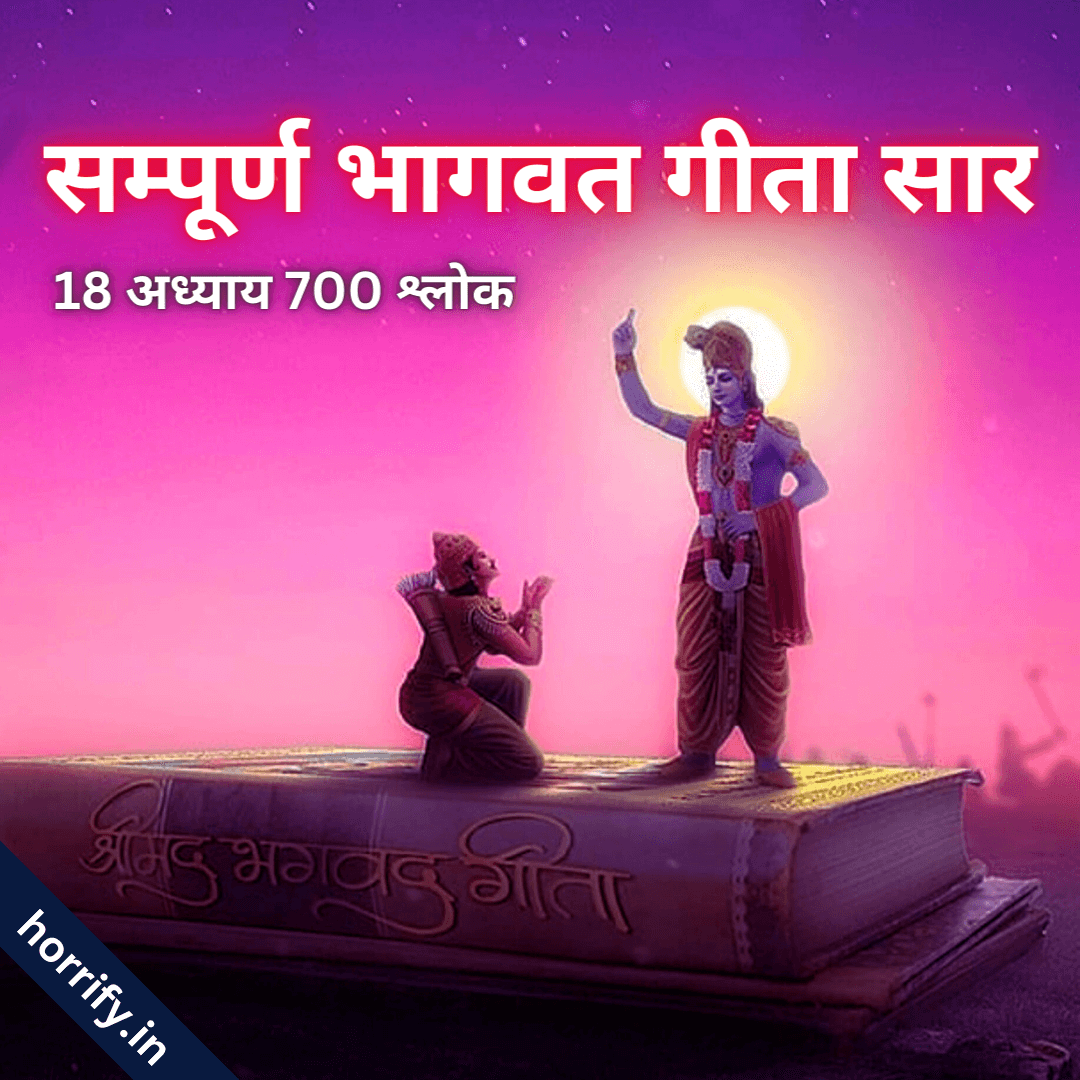 भगवद् गीता